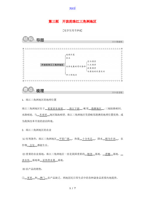 2020春七年级历史与社会下册 第六单元 一方水土养一方人 第二课 南方地区 第三框 开放的珠江三角