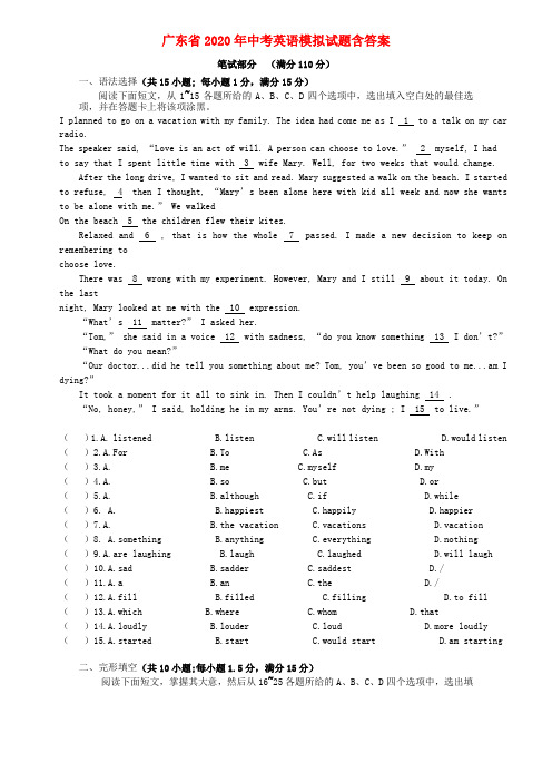 2020年广东省中考英语模拟题(含答案)