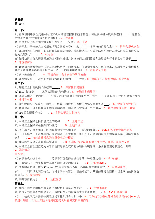 网络安全实用技术答案