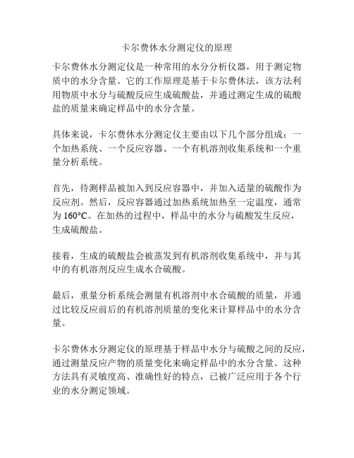 卡尔费休水分测定仪的原理