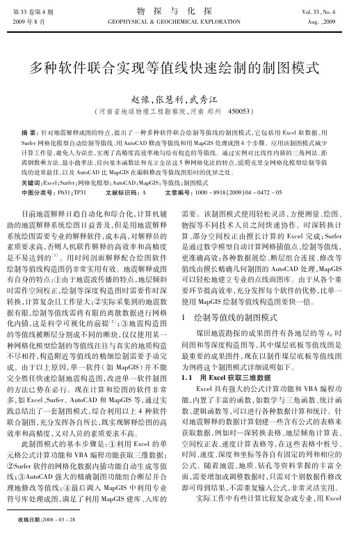 多种软件联合实现等值线快速绘制的制图模式