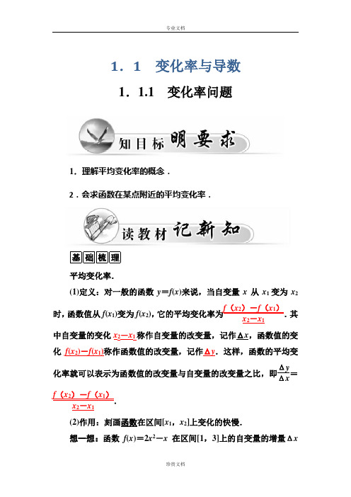 【金版学案】高二人教版数学选修2-2练习：1.1.1 变化率问题 Word版含答案[ 高考]