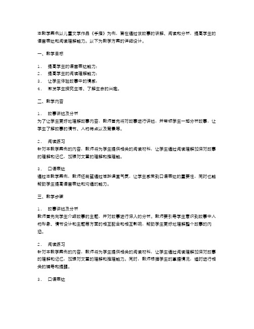 《手指》教学案例：提高学生语言表达和阅读理解能力