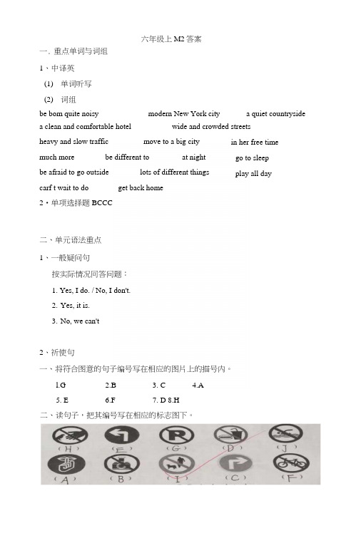 广州版英语六年级上总复习资料归纳M2答案.docx