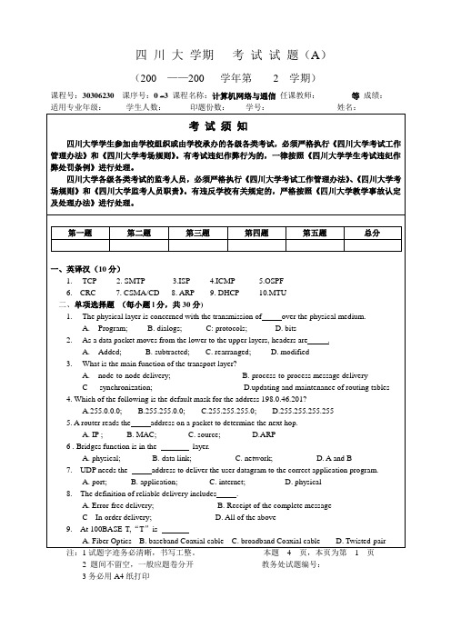 计算机网络与通信期末考试_毕业生