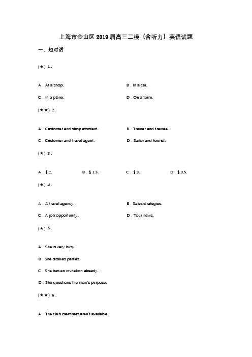 上海市金山区2019届高三二模(含听力)英语试题