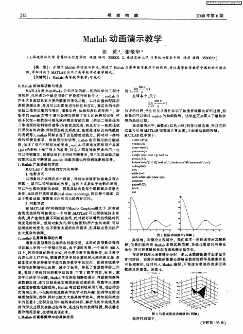 Matlab动画演示教学