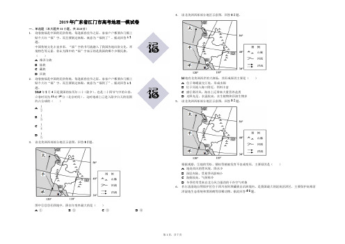 2019年广东省江门市高考地理一模试卷-解析版