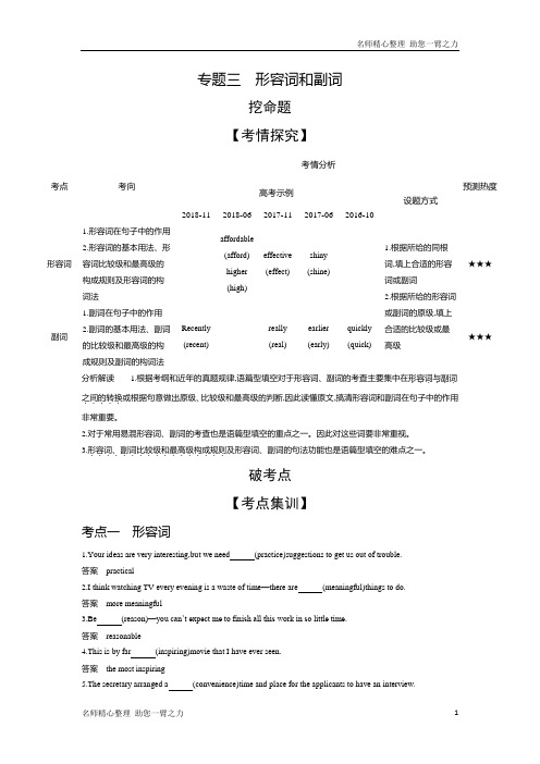 2020年高考英语五年高考三年模拟:专题3 形容词和副词 含答案
