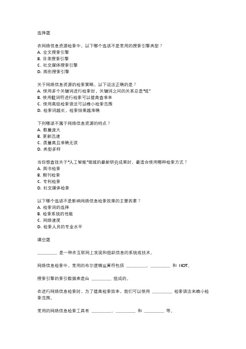 2022年网络信息资源检索考试真题