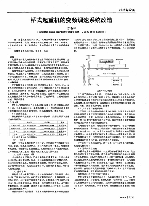 桥式起重机的变频调速系统改造