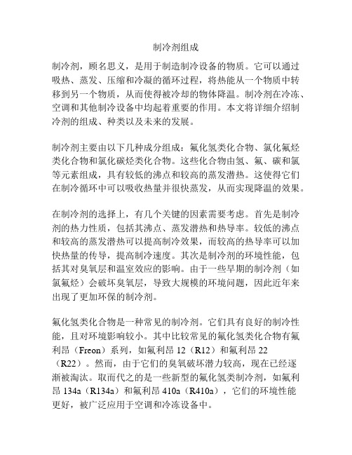 制冷剂组成