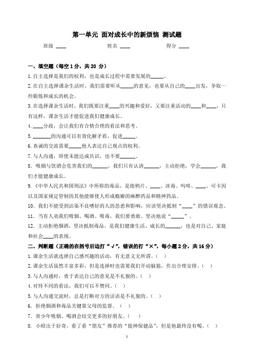 最新2021-2022部编版道德与法治五年级上册单元、期中、期末测试题(含答案)