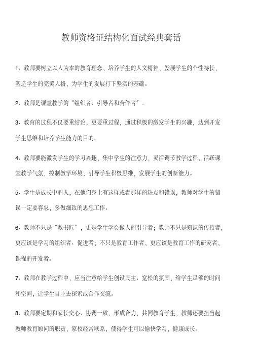 教师资格证结构化面试经典套话