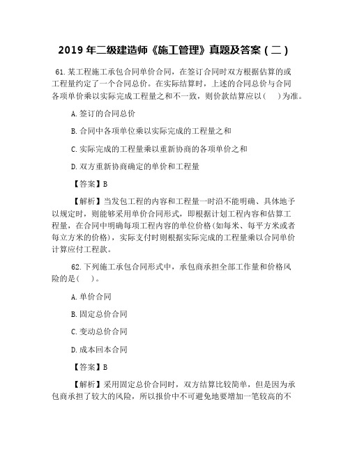 2019年二级建造师《施工管理》真题及答案(二)