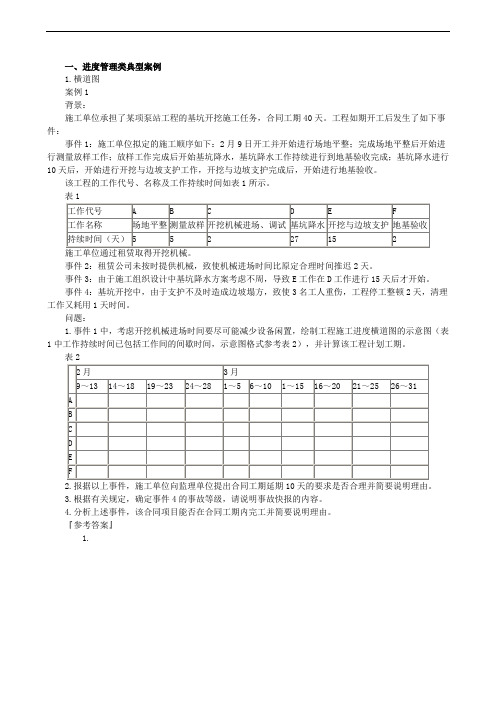 进度管理类典型案例