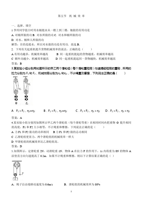 机械效率专题训练含答案