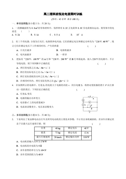 长泾中学2014~2015高二恒定电流限时训练