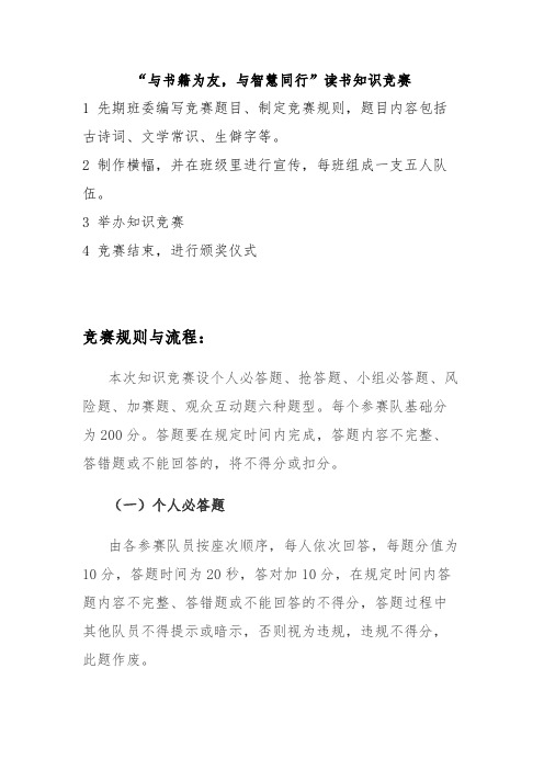 读书活动---读书知识竞赛