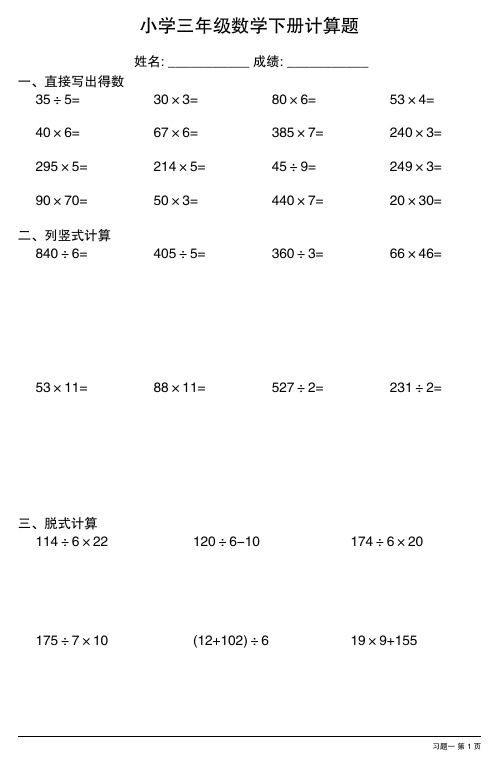 小学三年级数学下册计算题大全(每日一练,共30套)