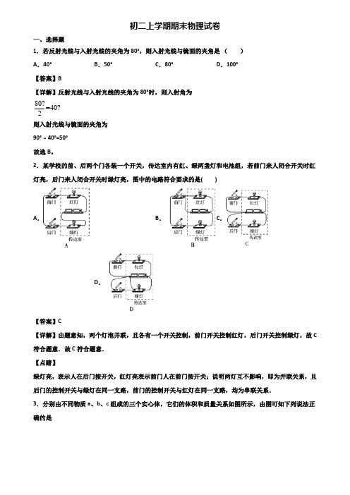 【精选3份合集】2020-2021年上海市闵行区八年级上学期期末联考物理试题