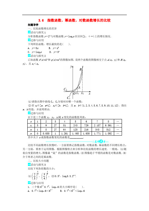 高中数学 第三章 指数函数和对数函数 3.6 指数函数、幂函数、对数函数增长的比较问题导学案 北师大版必修1