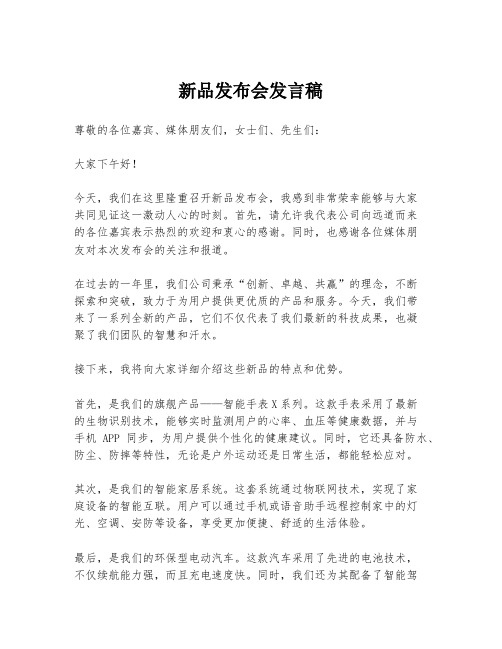 新品发布会发言稿