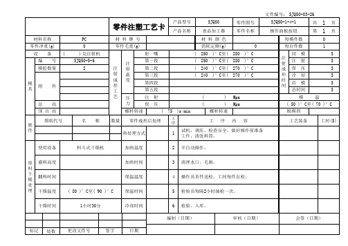 注塑工艺卡