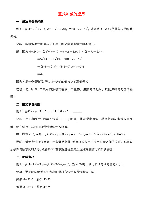 七年级数学上册第三章用字母表示数3.6整式的加减整式加减的应用素材苏科版