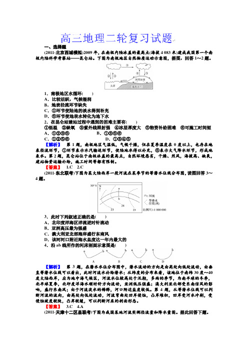 山东省冠县武训高级中学2014届高考地理第二轮专题复习检测19