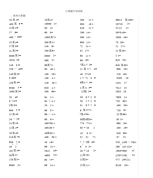 (完整word版)三年级数学上册计算题训练