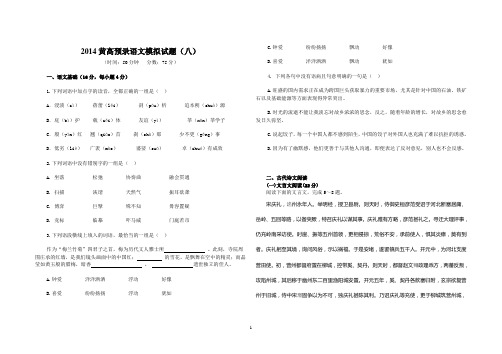 2014黄高预录语文模拟试题(八)