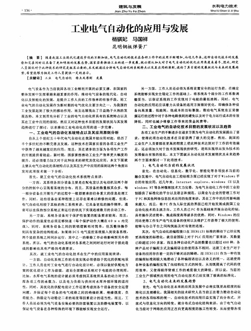 工业电气自动化的应用与发展