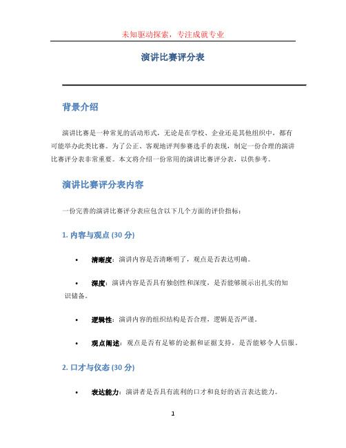 演讲比赛评分表 (4)