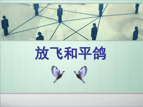 六年级下册品德与社会课件-3.2放飞和平鸽 ｜人教新课标    (共53张PPT)