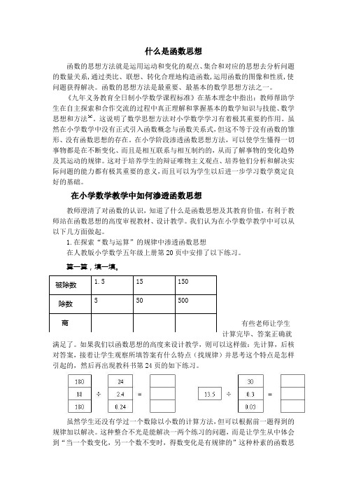 什么是函数思想