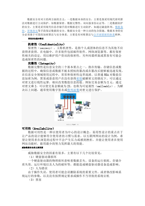 数据安全