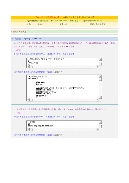 河南工业大学C语言考试题