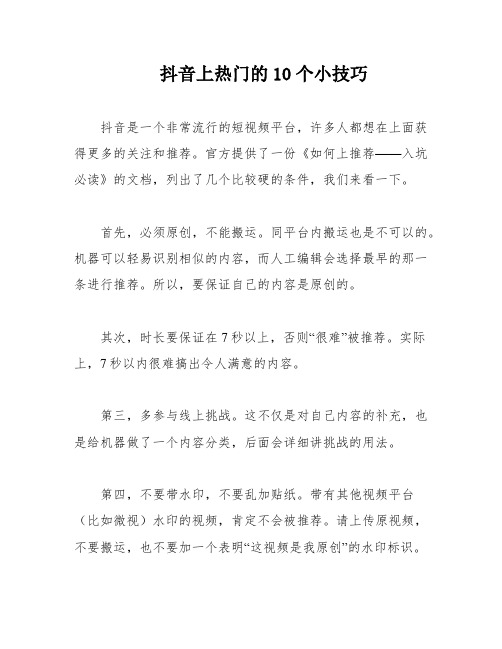 抖音上热门的10个小技巧