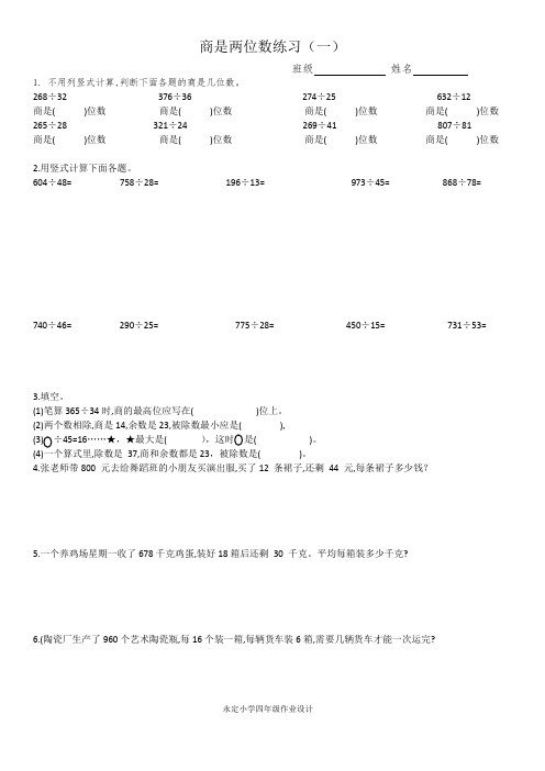 新人教版四年级数学上册商是两位数的除法练习