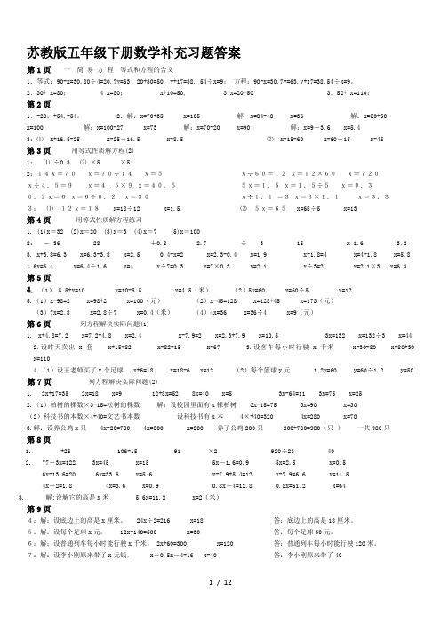 最新苏教版五年级下册数学补充习题答案