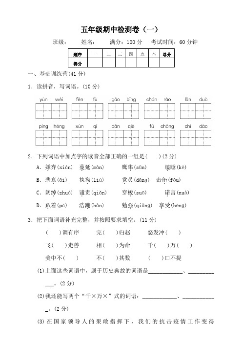 部编版小学语文五年级上册期中测试卷及答案(共6套)