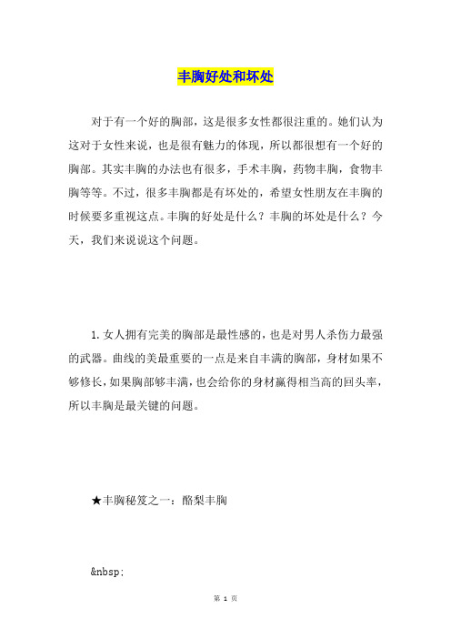 丰胸好处和坏处