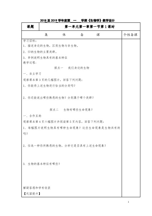 初中生物_第一节生物的基本特征教学设计学情分析教材分析课后反思