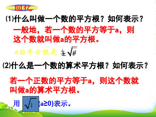 新浙教版八年级数学下册第一章《二次根式》优课件 (2)