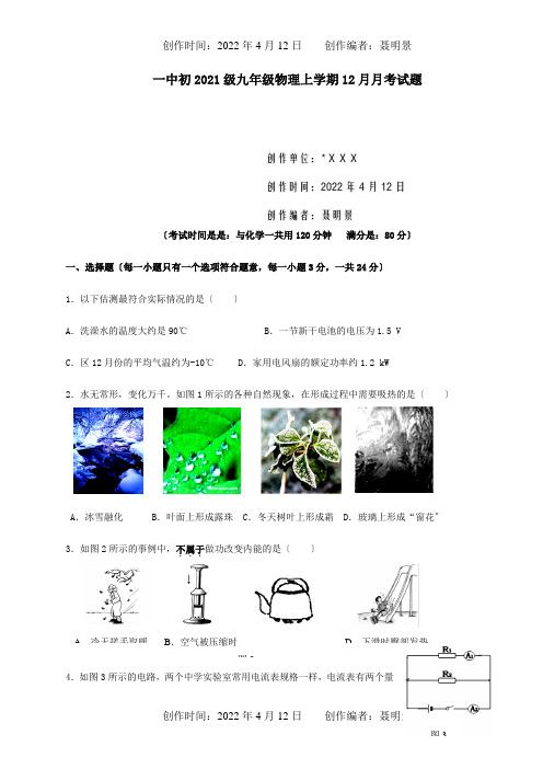 九年级九年级物理上学期12月月考试题