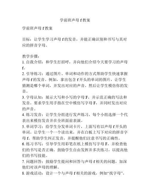 学前班声母f教案