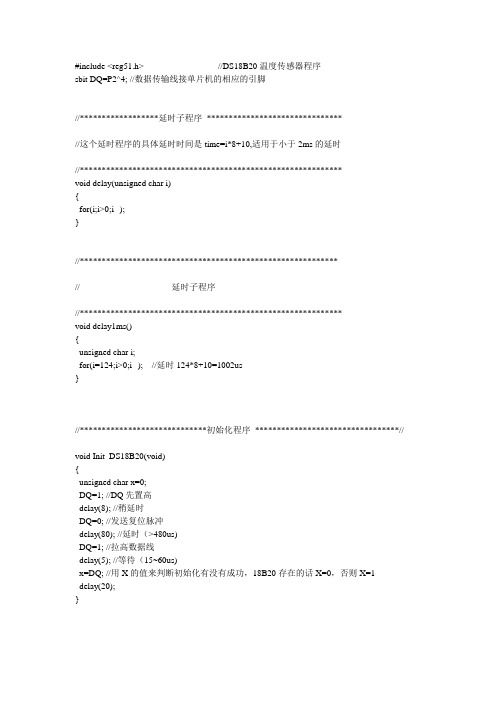 温度传感器ds18b20(c语言版)函数以及头文件