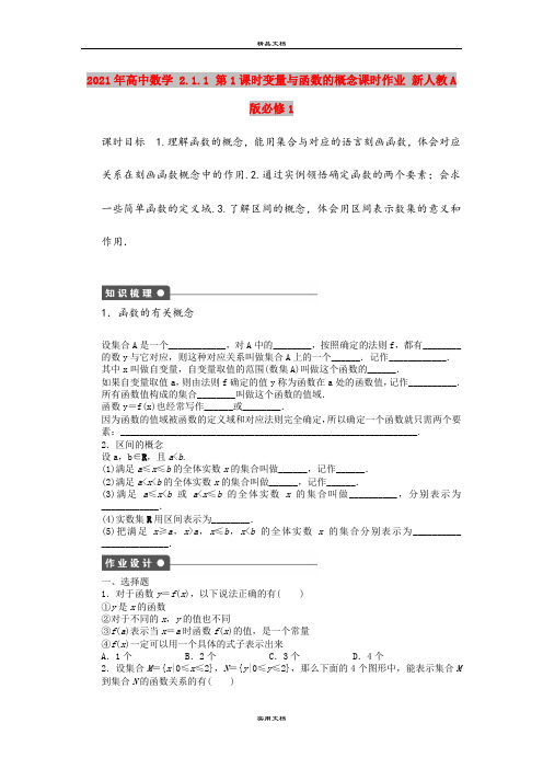2021年高中数学 2.1.1 第1课时变量与函数的概念课时作业 新人教A版必修1