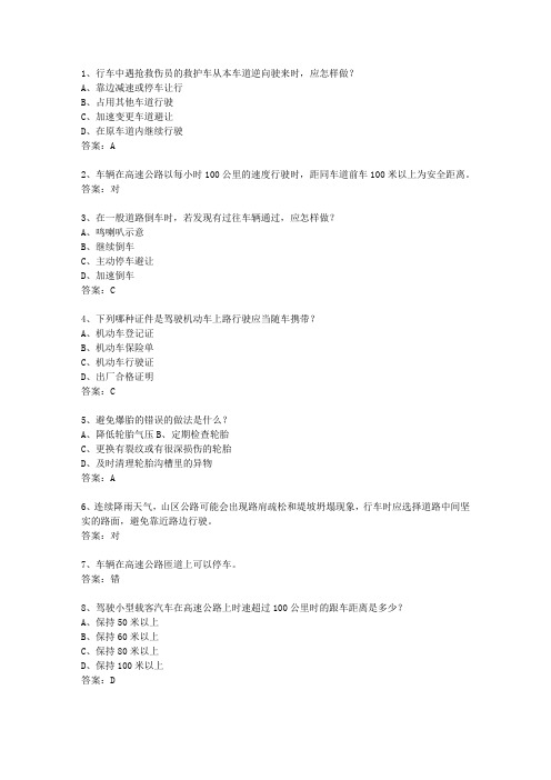 2012云南省驾校考试科目一C2考试技巧与口诀